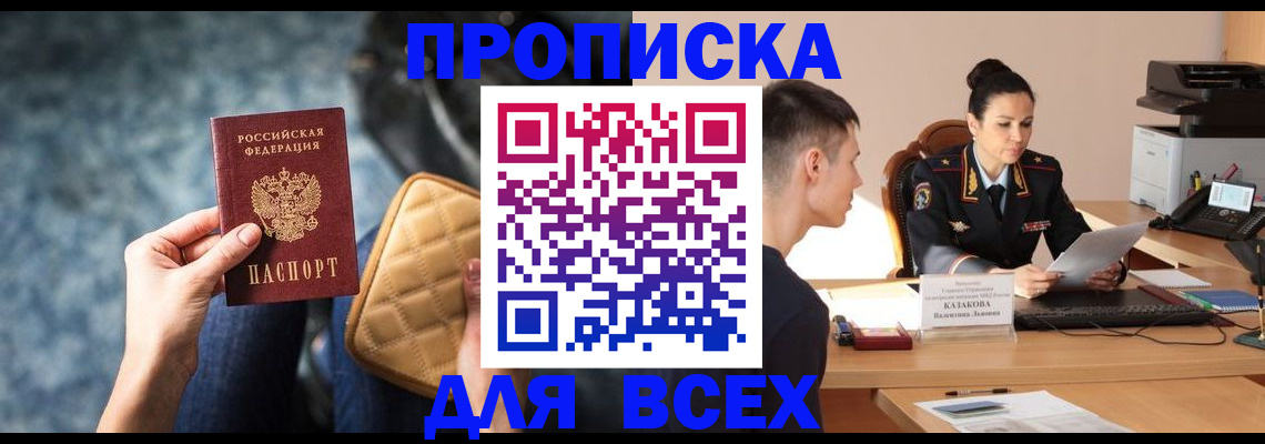 временная регистрация собственник в Усть-Лабинске